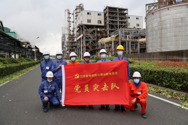 省特检院江阴分院党总支1.jpg