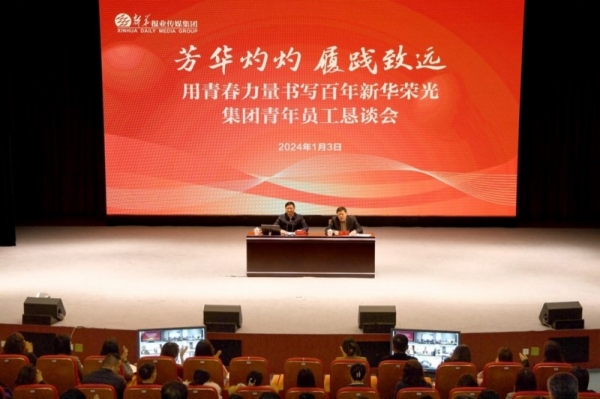 2024.01.03集团青年员工恳谈会1.jpg